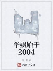 华娱2012年出道