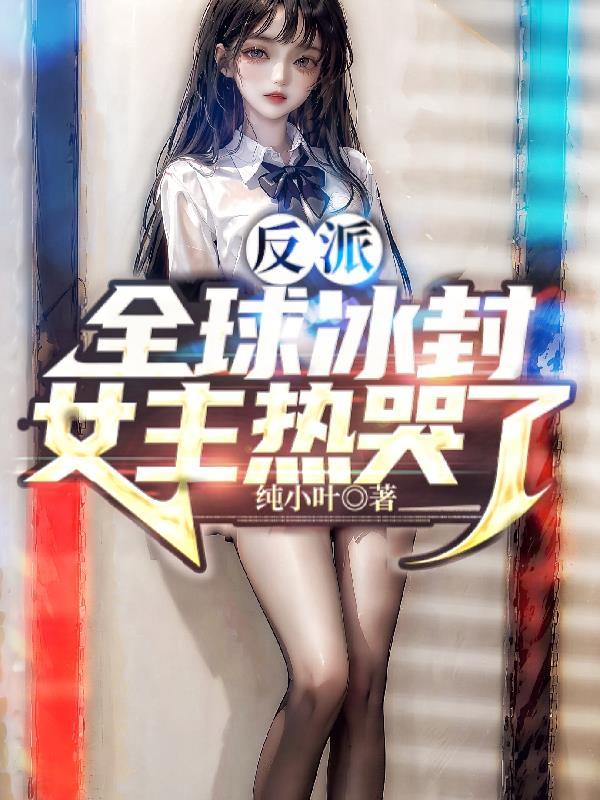 女主热哭了漫画