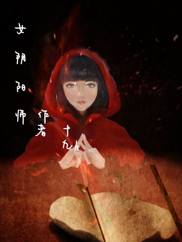 阴阳师女角色