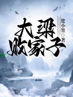 回到古代搞发明江小川介绍