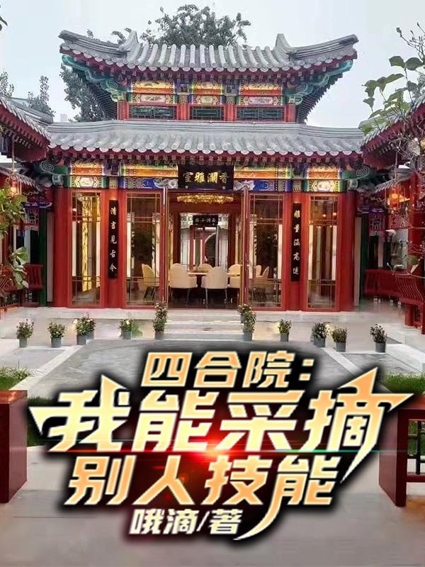 四合院我棒梗开局拿贾婆婆祭天