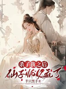 仙子师父疯了TXT