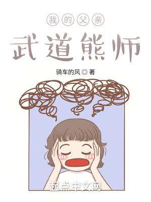 我的父亲武道熊师傅是谁