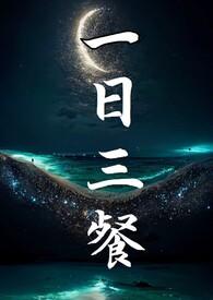 糖尿病一日三餐怎么吃