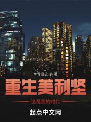 这是我的时代无错版